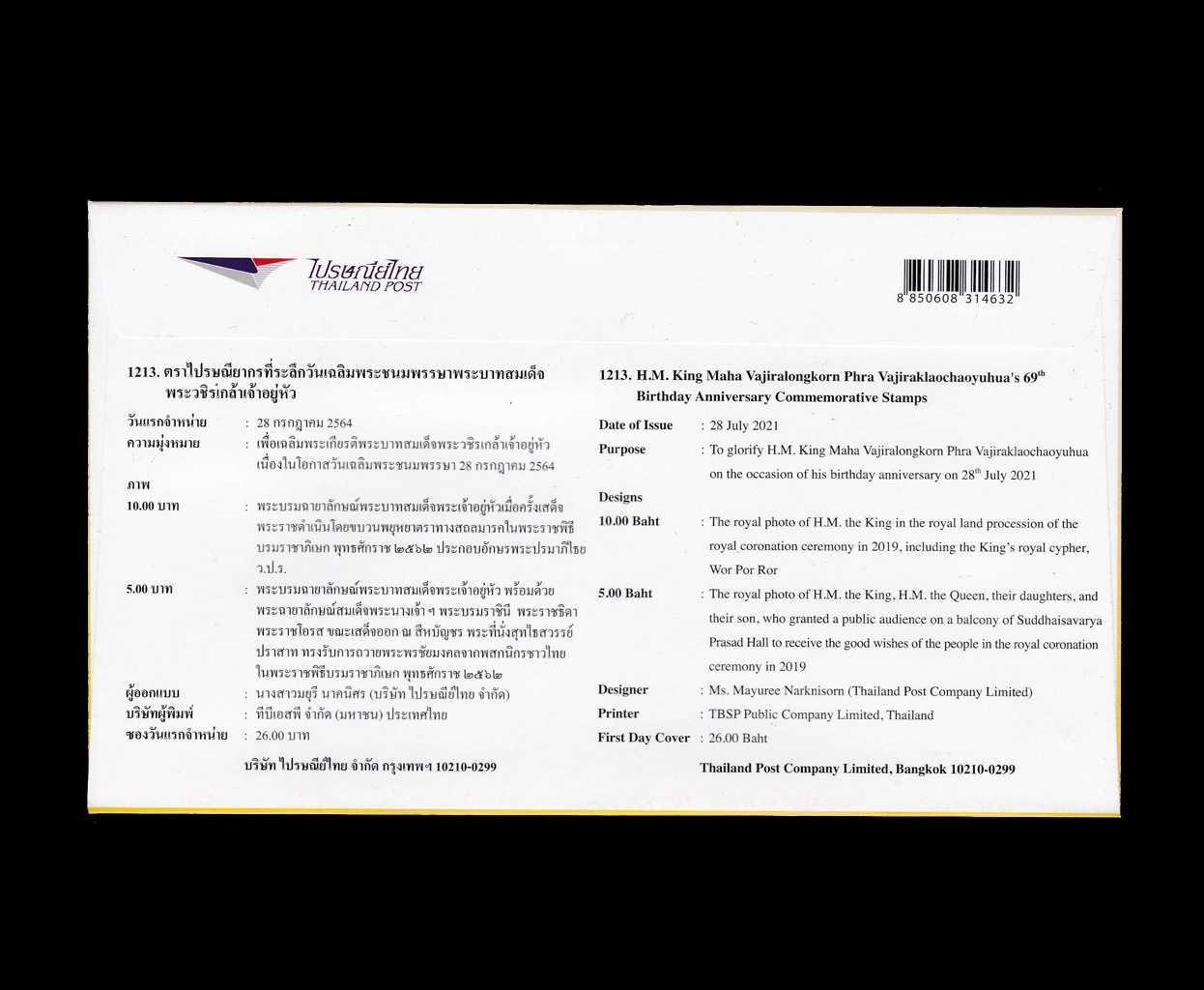 ซองวันเฉลิมพระชนมพรรษา ร.10 2564