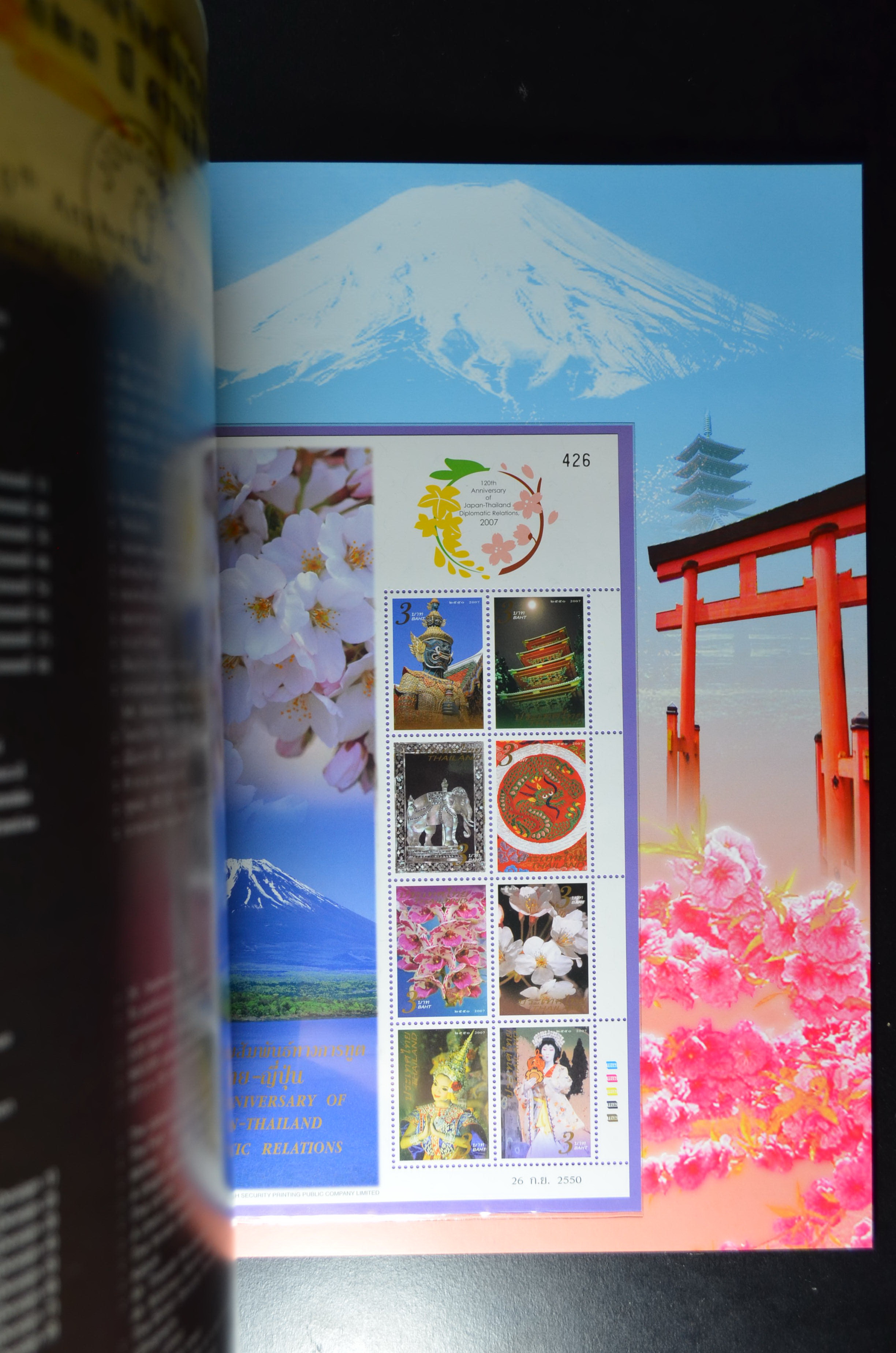 สมุดตราไปรษณียากรประจำปี 2550 (สมุดแสตมป์ประจำปี 2550)