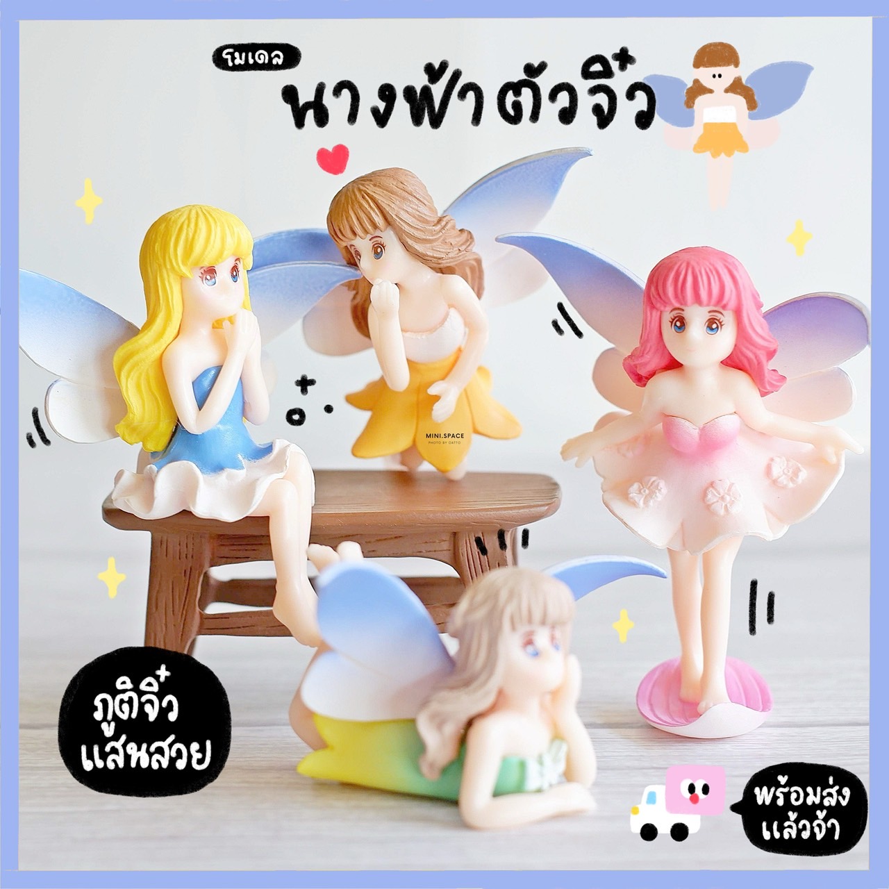 โมเดลนางฟ้า ปีกสีฟ้า ทิงเกอเบล ชุดดอกไม้ (ชุด 4 แบบ) MS5822 ตุ๊กตาจิ๋ว โมเดลจิ๋ว ตุ๊กตาเรซิ่น แต่งสวน แต่งบ้าน งานDIY