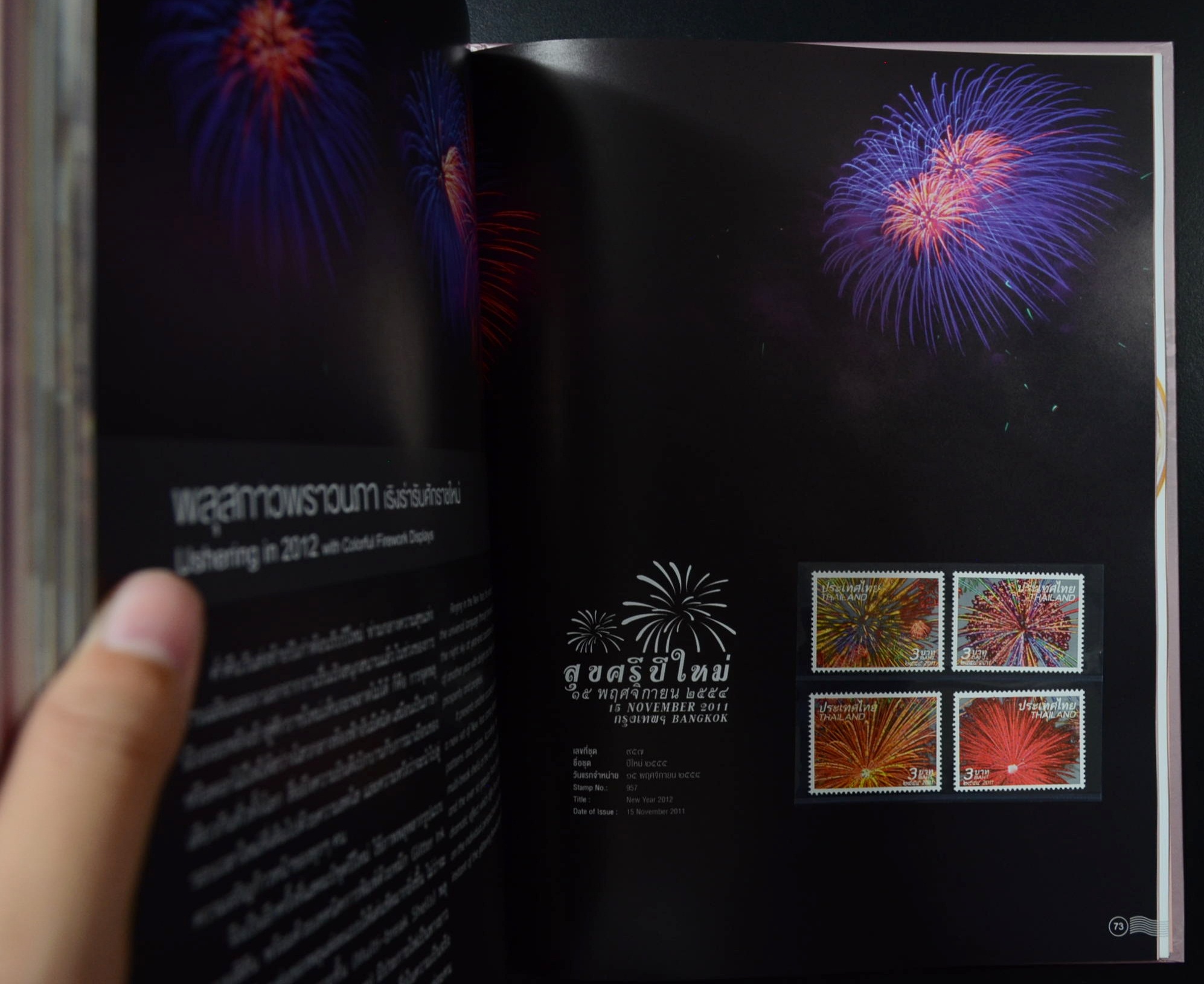 สมุดตราไปรษณียากรไทย 2554