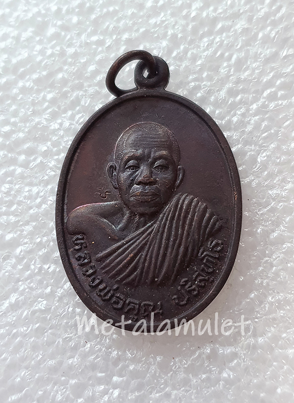 ลพ.คูณ วัดบ้านไร่ คูณบารมี กูให้สร้าง พ.ศ.2537