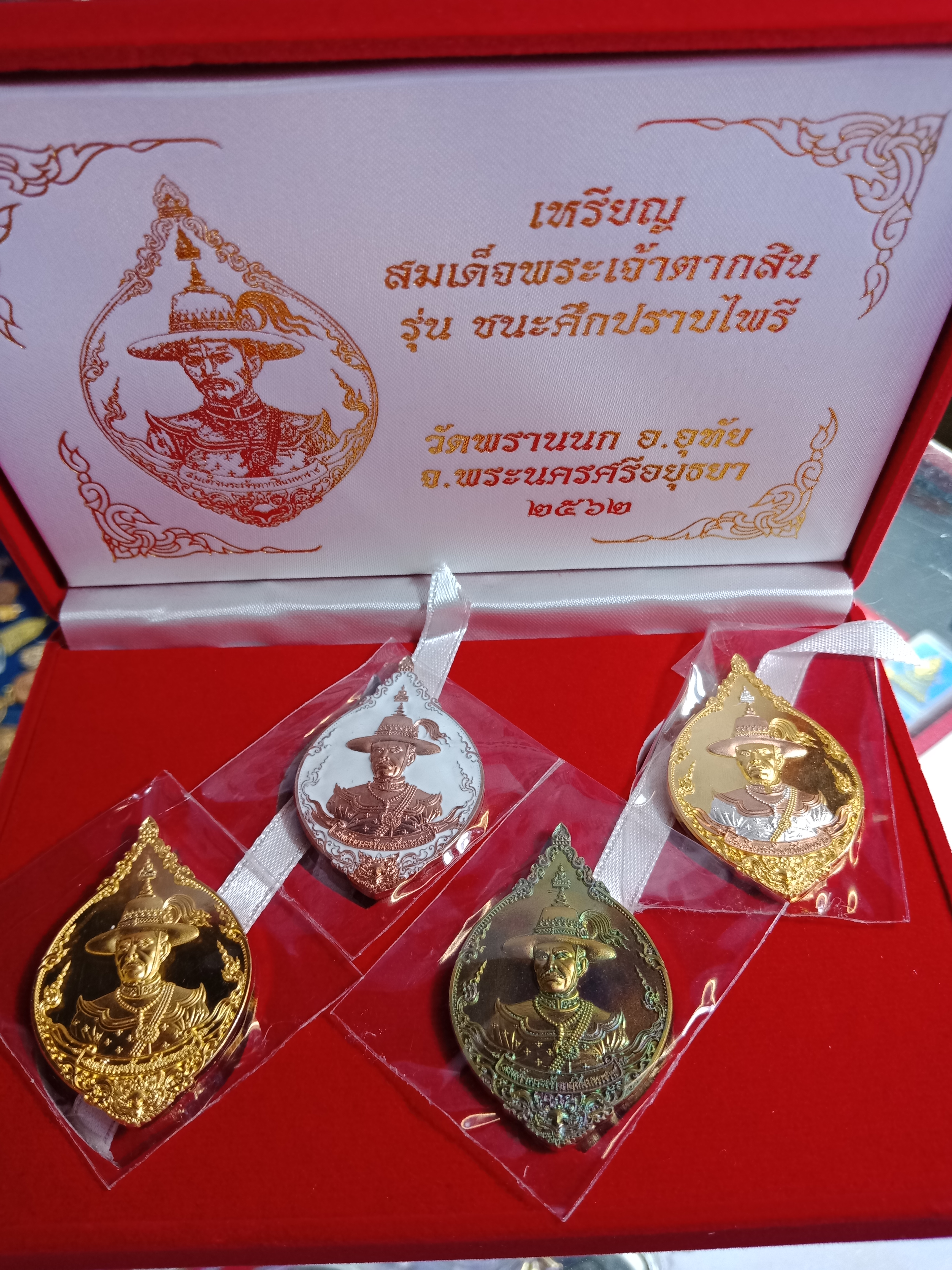 เหรียญสมเด็จพระเจ้าตากสินมหาราช รุ่น “ชนะศึก ปราบไพรี”