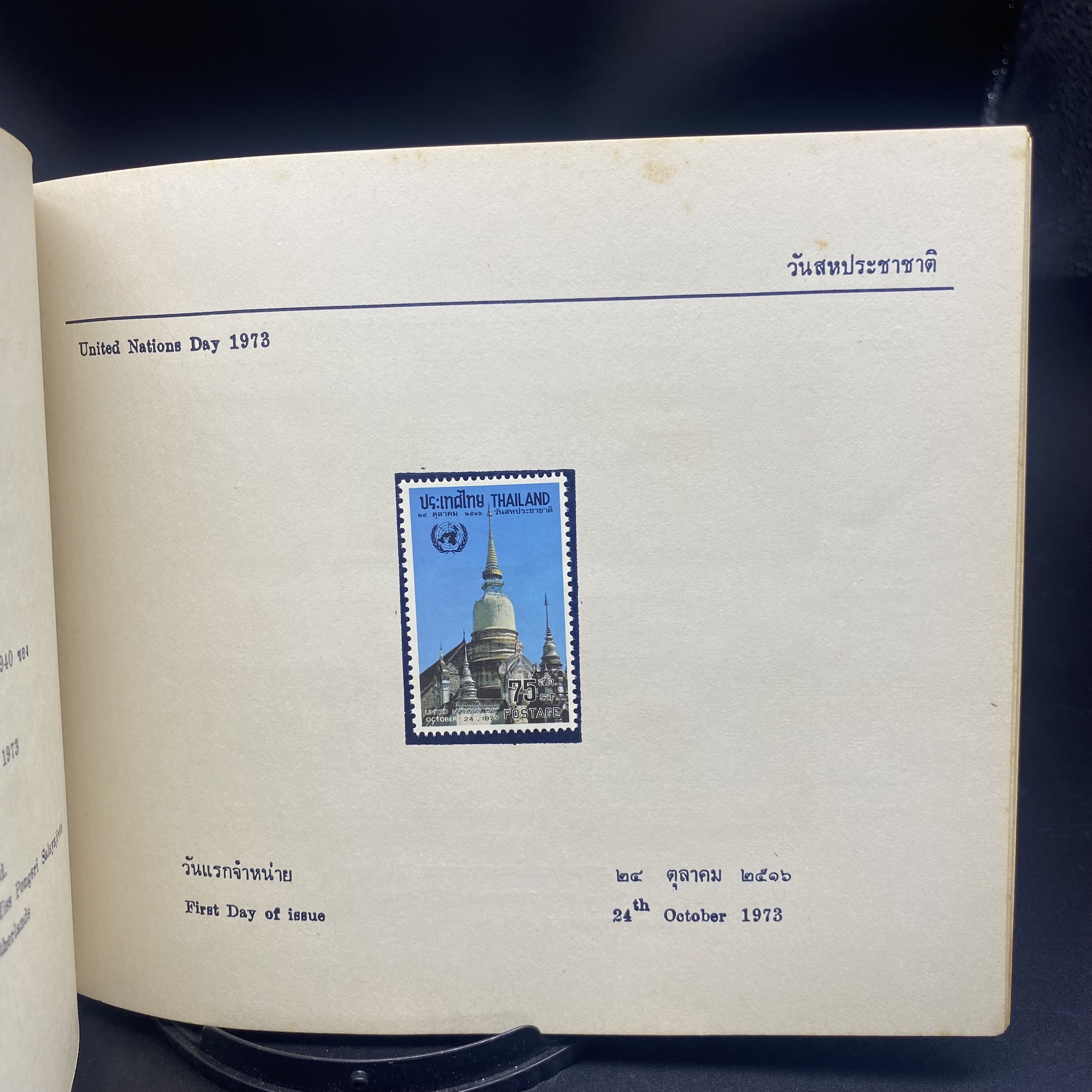 THAI POSTAGE STAMPS 1973 (สมุดแสตมป์ ปี2516) หายาก ราคาถูกเกินจริง