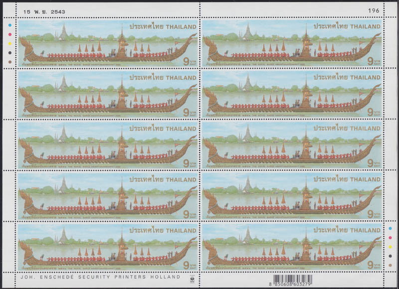 แสตมป์เรือพระที่นั่งอนันตนาคราช (เต็มแผ่น)