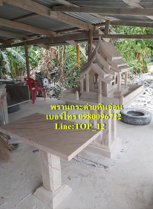 ศาลตายายโมเดิร์นหินอ่อน