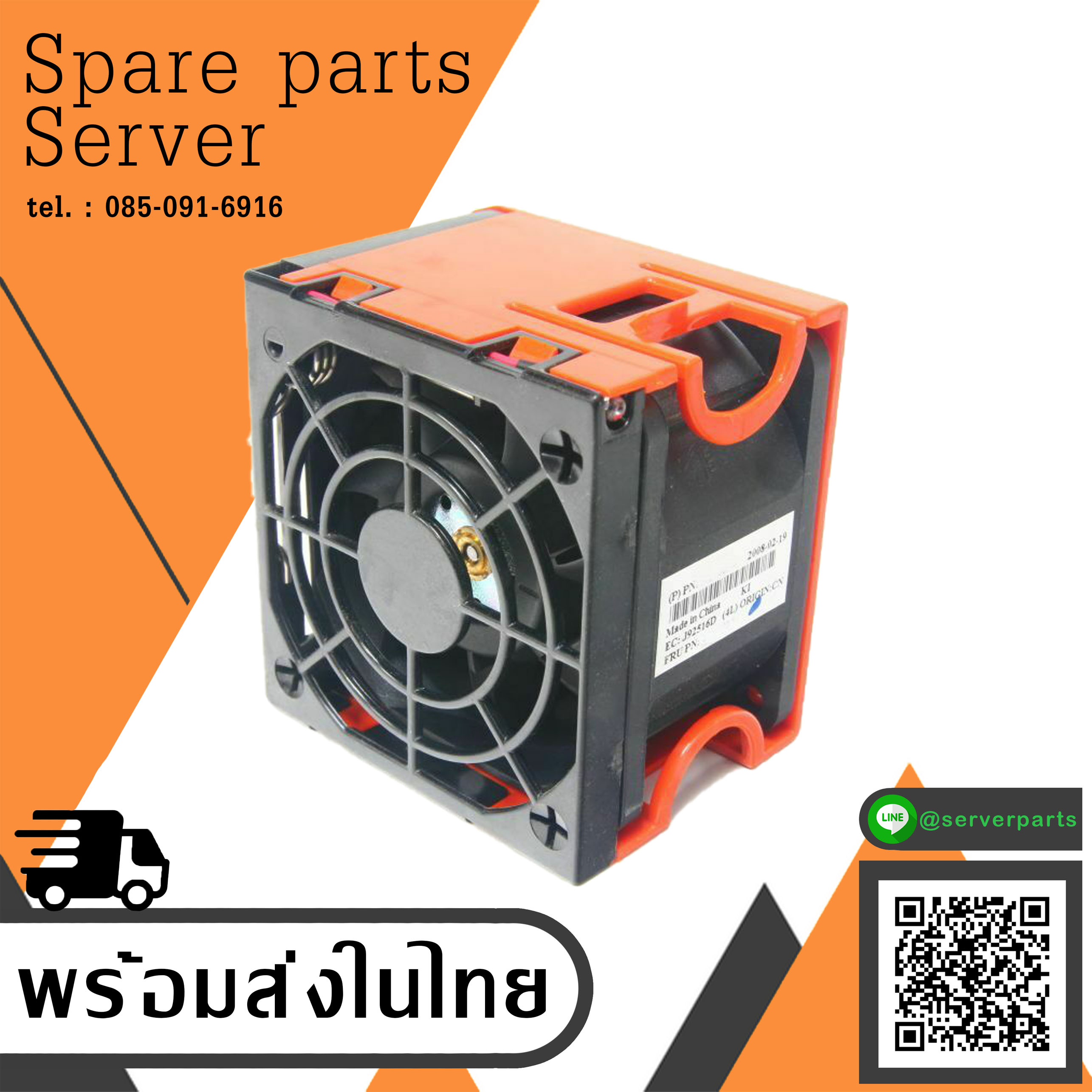 IBM Server Chassis Cooling Fan Xseries x346 Casing Fan // 40K6481, 40K6459 (Used) // สินค้ารับประกัน โดย บริษัท อะไหล่เซิร์ฟเวอร์ จำกัด