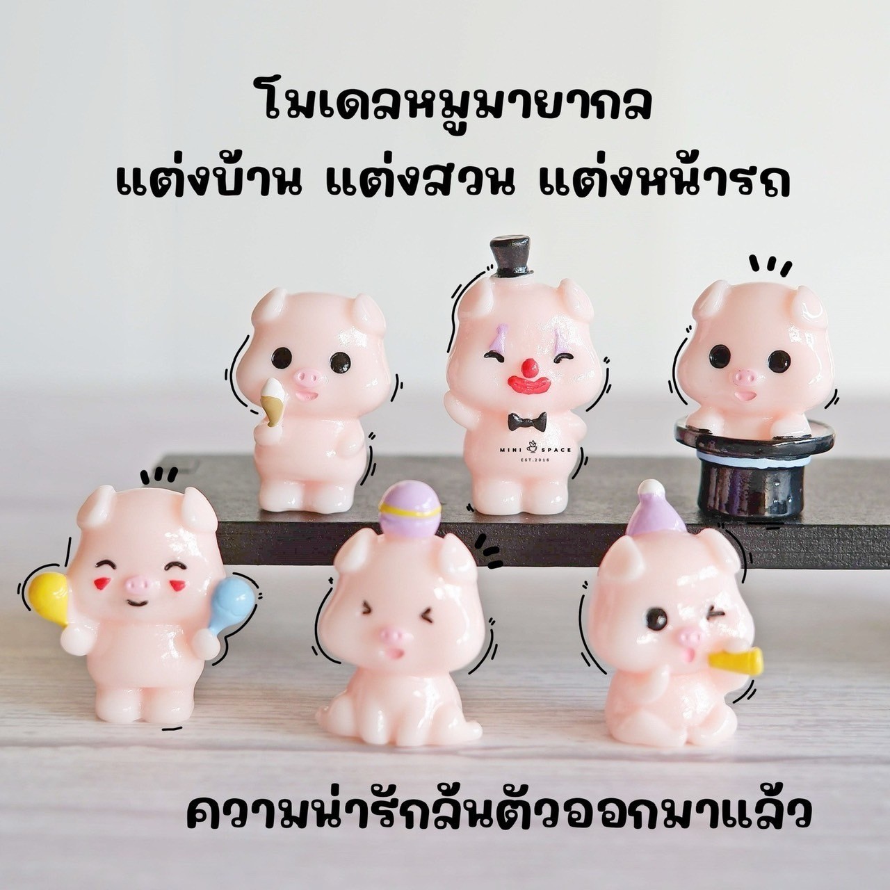 MS5857 แก๊งค์หมูฮาโลวีน สีชมพู 6 แบบ ตุ๊กตาจิ๋ว แต่งสวน แต่งบ้าน แต่งกระถาง