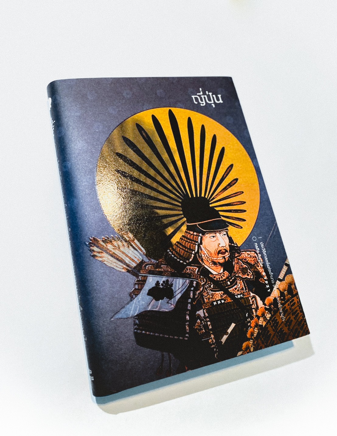 ญี่ปุ่น ประวัติศาสตร์แห่งอำนาจ จากเทพเจ้าถึงซามูไร (ปกแข็งหุ้มแจ๊คเก็ต)