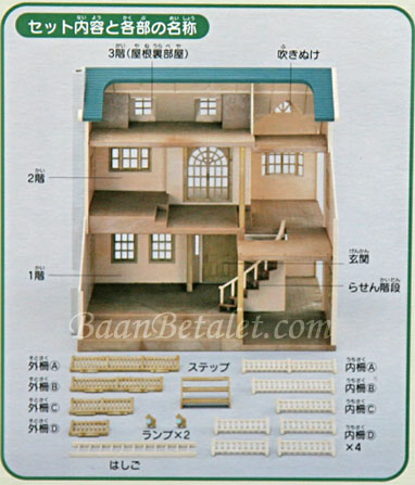 ซิลวาเนียน บ้านกรีนฮิลล์ (JP) Sylvanian Families Deluxe House on the Hill