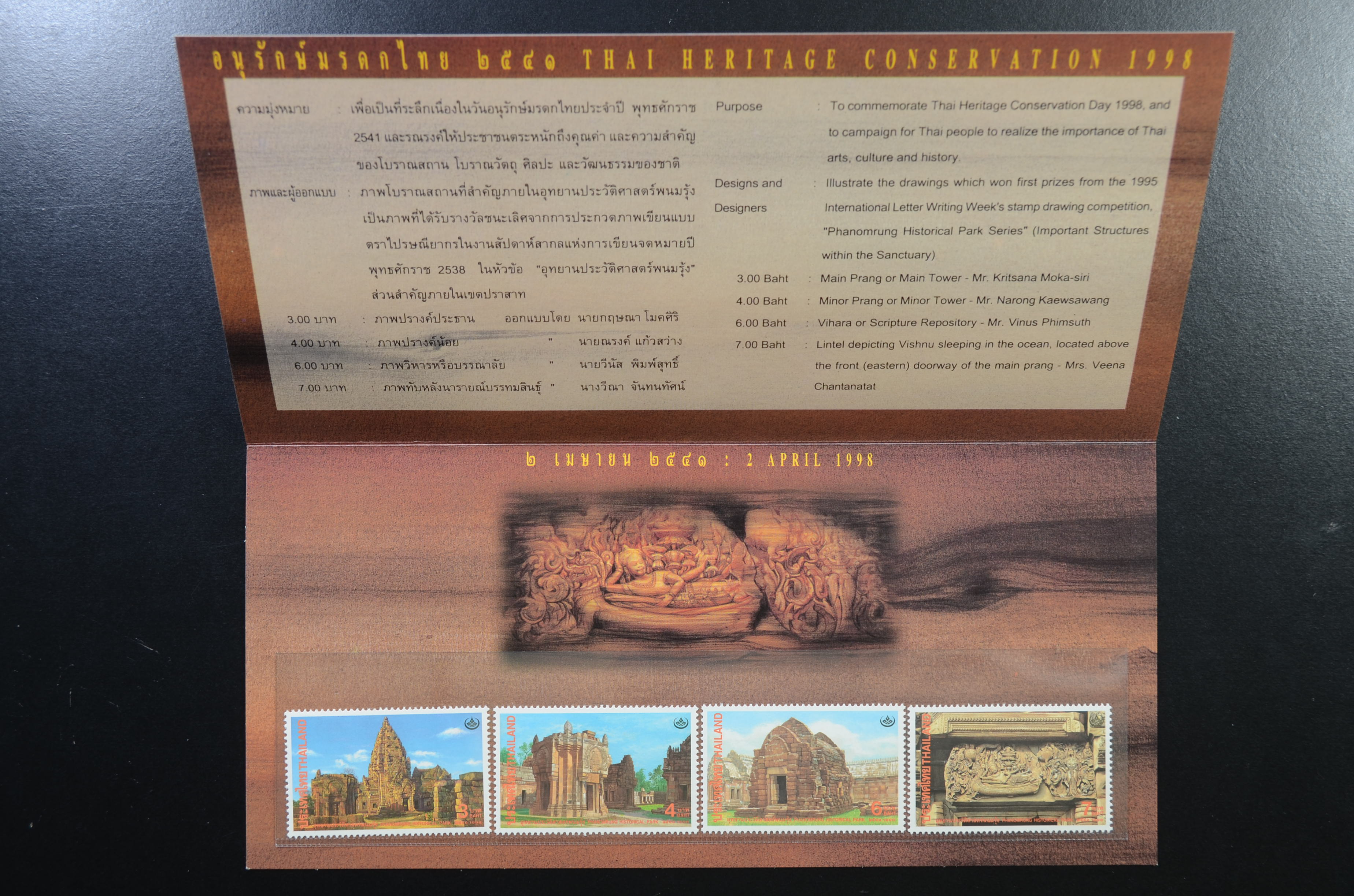 บัตรตราฯแสตมป์อนุรักษ์มรดกไทย 2541