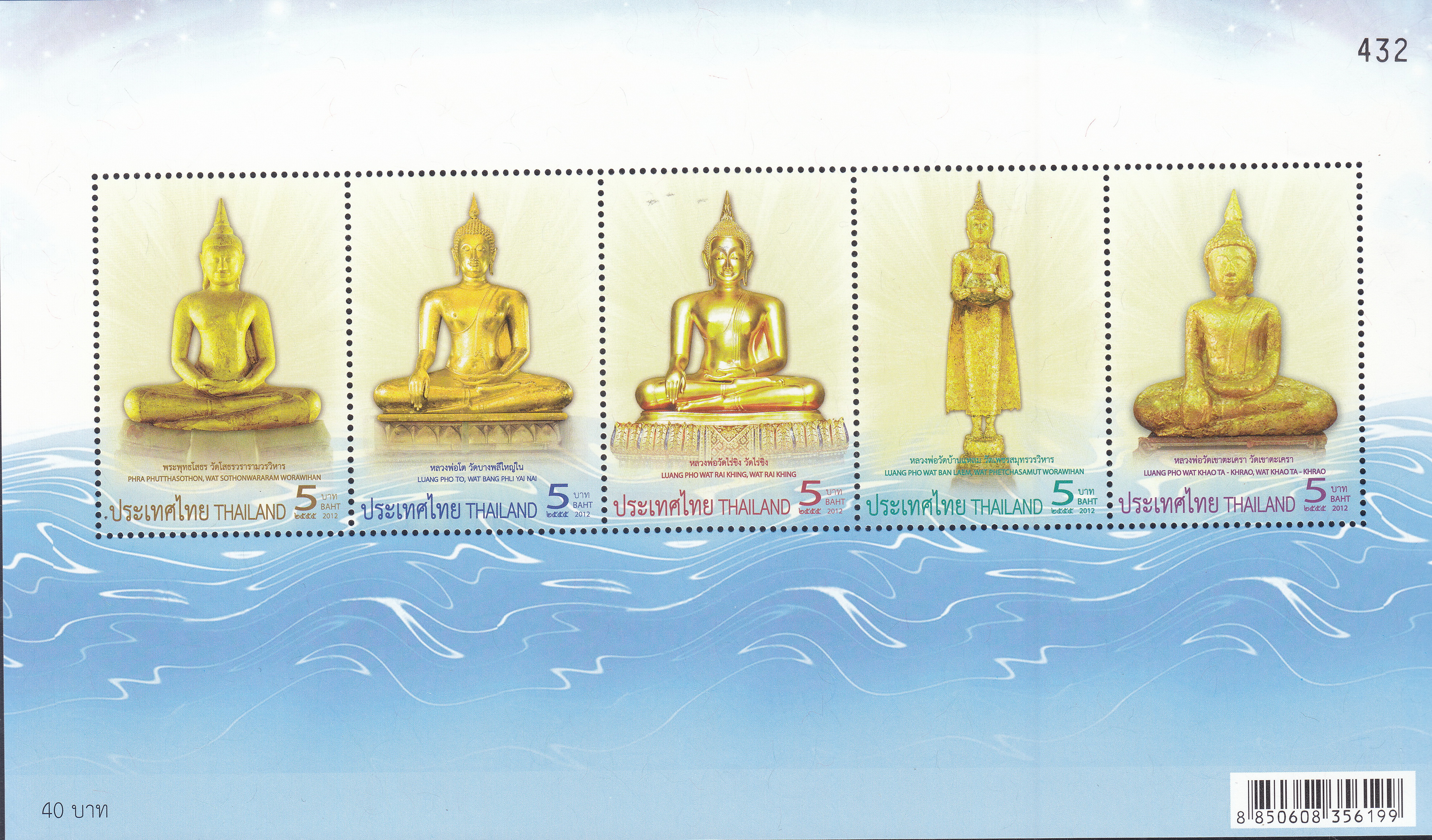 ชีทพระเบญจพุทธวารี