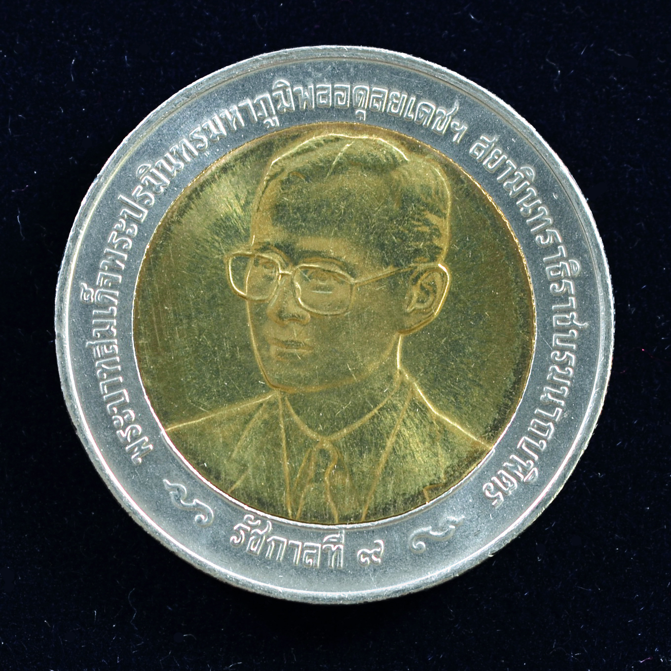 เหรียญ10บาท(สองสี) 70ปี มหาวิทยาลัยธรรมศาสตร์