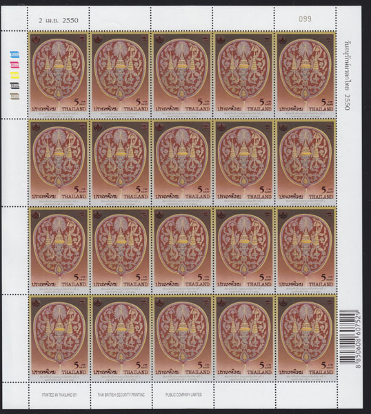 แสตมป์อนุรักษ์มรดกไทย 2550 (ชุด20) (เต็มแผ่น)