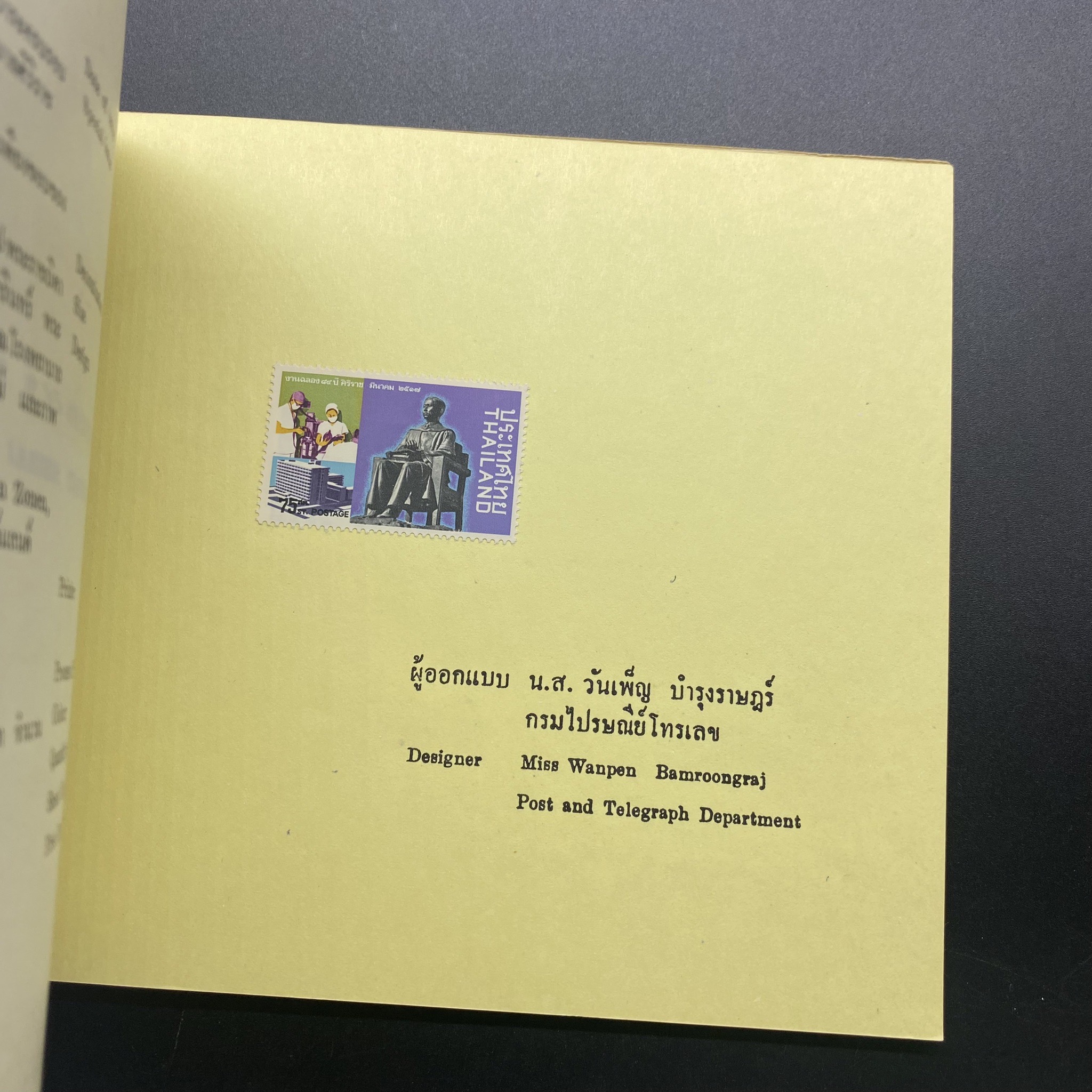 THAI POSTAGE STAMPS 1974