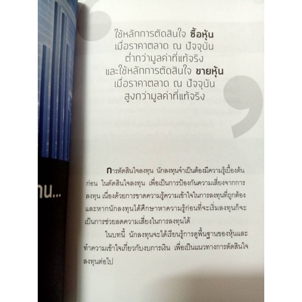 Set รวยหุ้นไม่ใช่เรื่องยาก 299 บาท