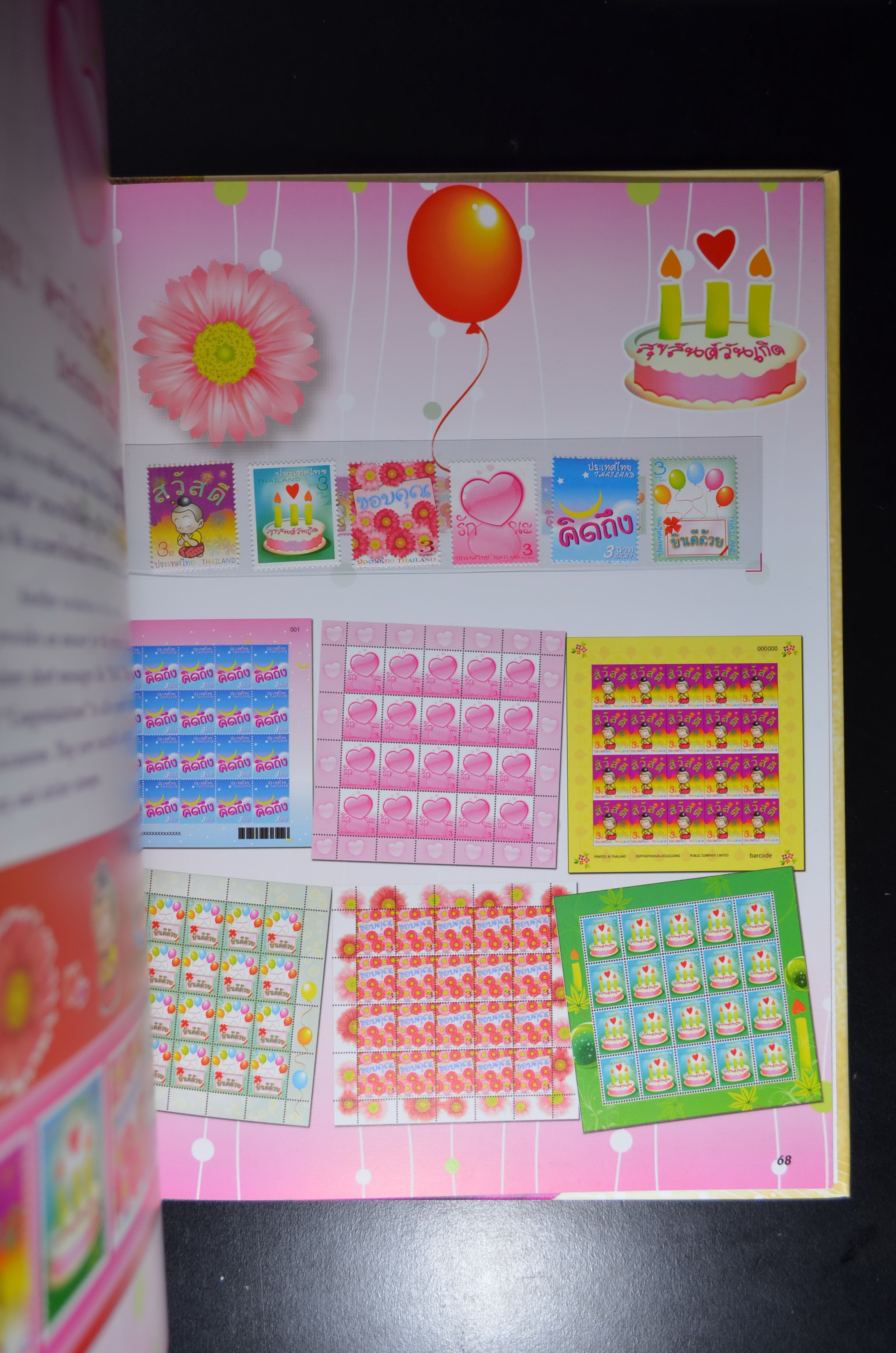 สมุดตราไปรษณียากรประจำปี 2553 (สมุดแสตมป์ประจำปี 2553)