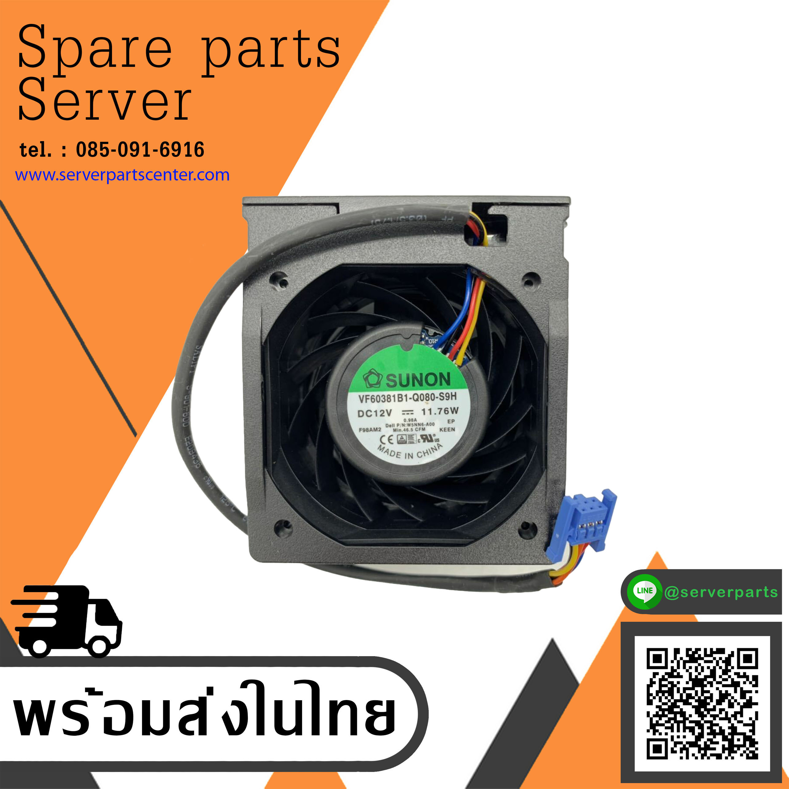 Dell R540 R540xd 2nd CPU Cooling Fan / H3H8Y / 0H3H8Y (Used) // สินค้ารับประกัน โดย บริษัท อะไหล่เซิร์ฟเวอร์ จำกัด