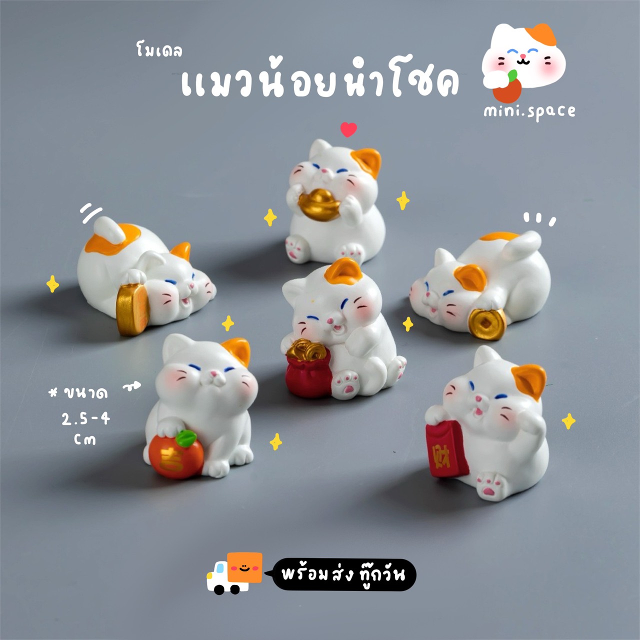 F-mini โมเดลจิ๋วรูปแมวกวัก ผลส้ม ถุงทอง แมวนำโชคถ้วยทอง (ชุด 7 แบบ) MS6161 โมเดลจิ๋ว ตุ๊กตาจิ๋ว ฟิกเกอร์ ตุ๊กตาเรซิ่น แต่งบ้าน แต่งสวน จัดสวนถาด