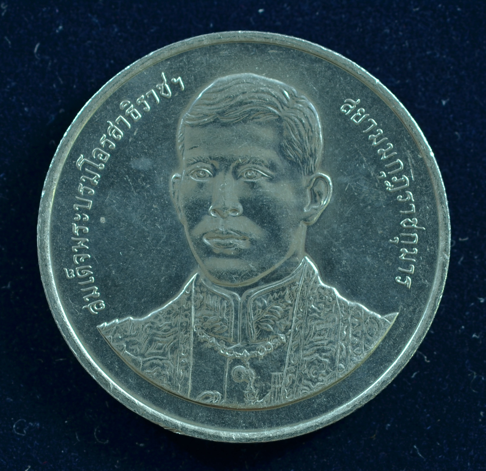 เหรียญ20บาท สมเด็จพระบรมโอรสาธิราชฯ 50พรรษา