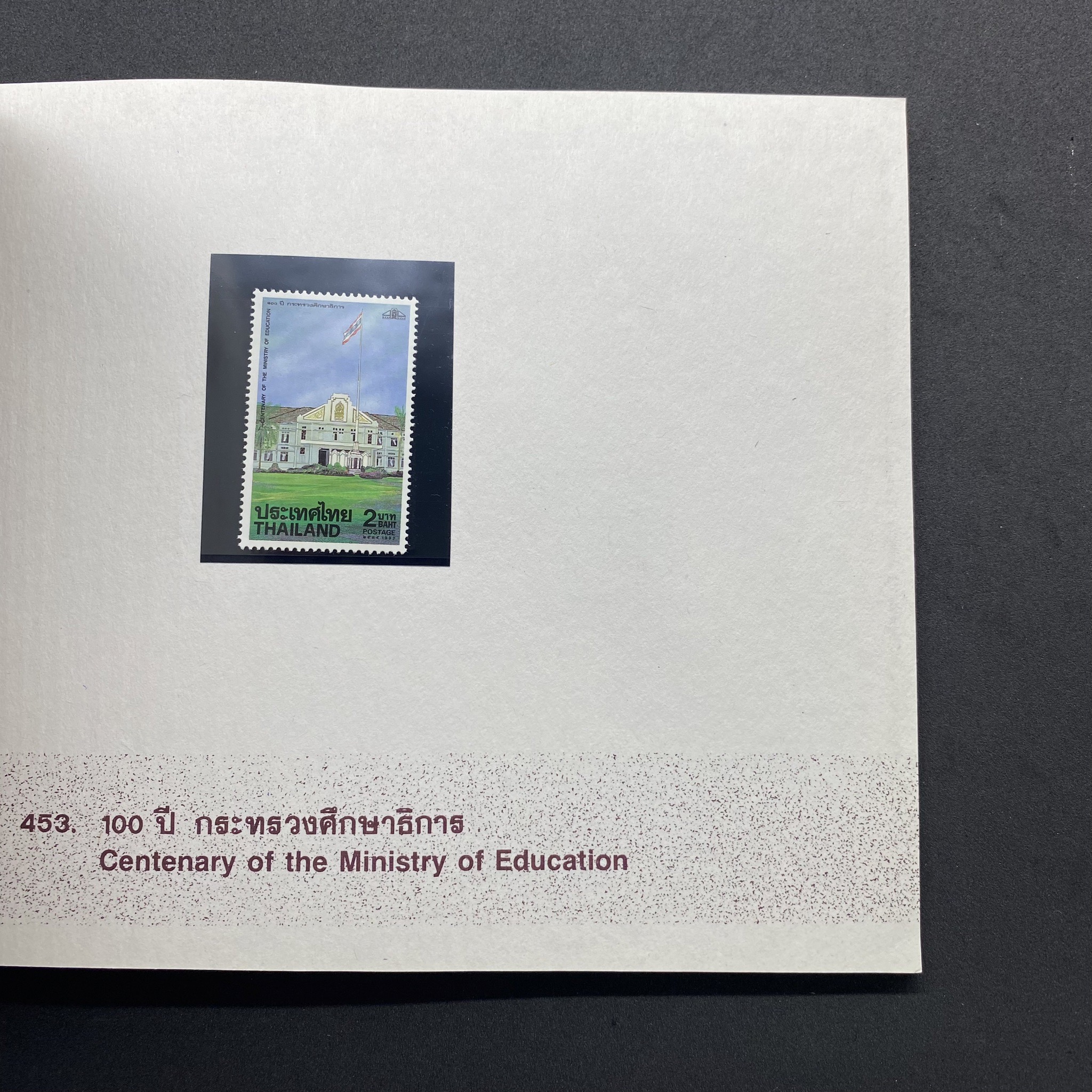 สมุดตราไปรษณียากรประจำปี 2535 (สมุดแสตมป์ประจำปี 2535) *อ่านก่อน