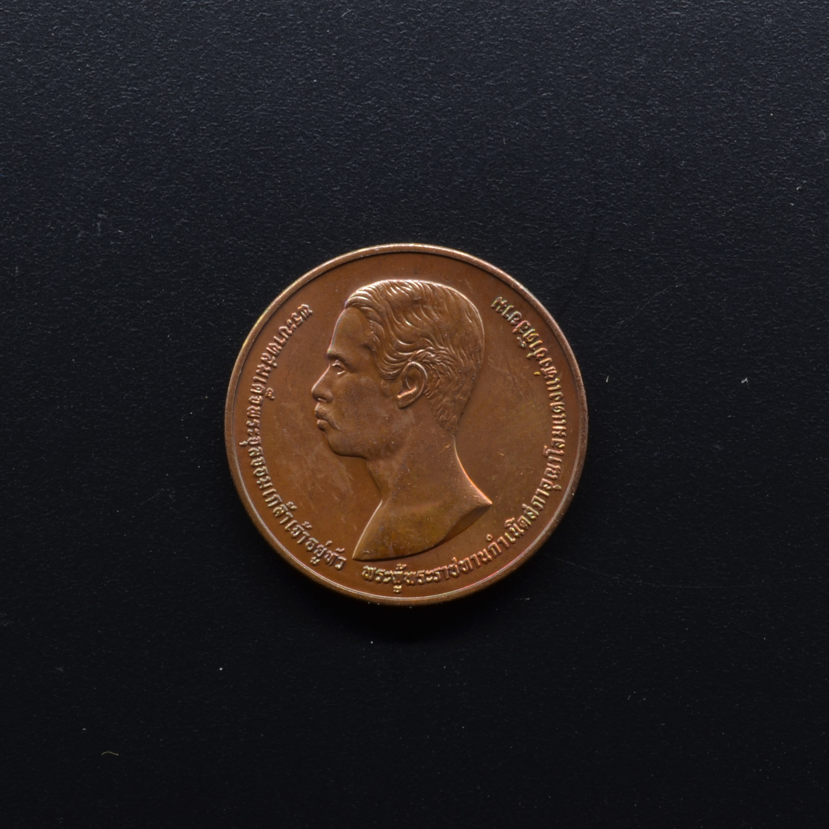 เหรียญทองแดง 2.5 ซ.ม. 100 ปี สภากาชาดไทย พ.ศ.2536