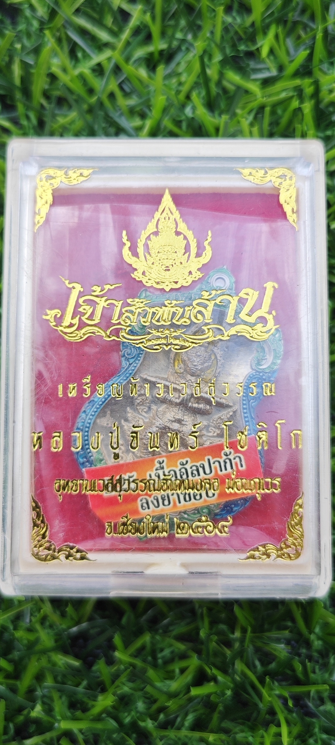 เหรียญท้าวเวสสุวรรณ รุ่น "เจ้าสัวพันล้าน" หลวงปู่จันทร์ โชติโก อุทยานเวสสุวรรณจันทมงคล ม่อนกุเวร จ.เชียงใหม่ #เนื้ออัลปาก้าลงยาขอบ