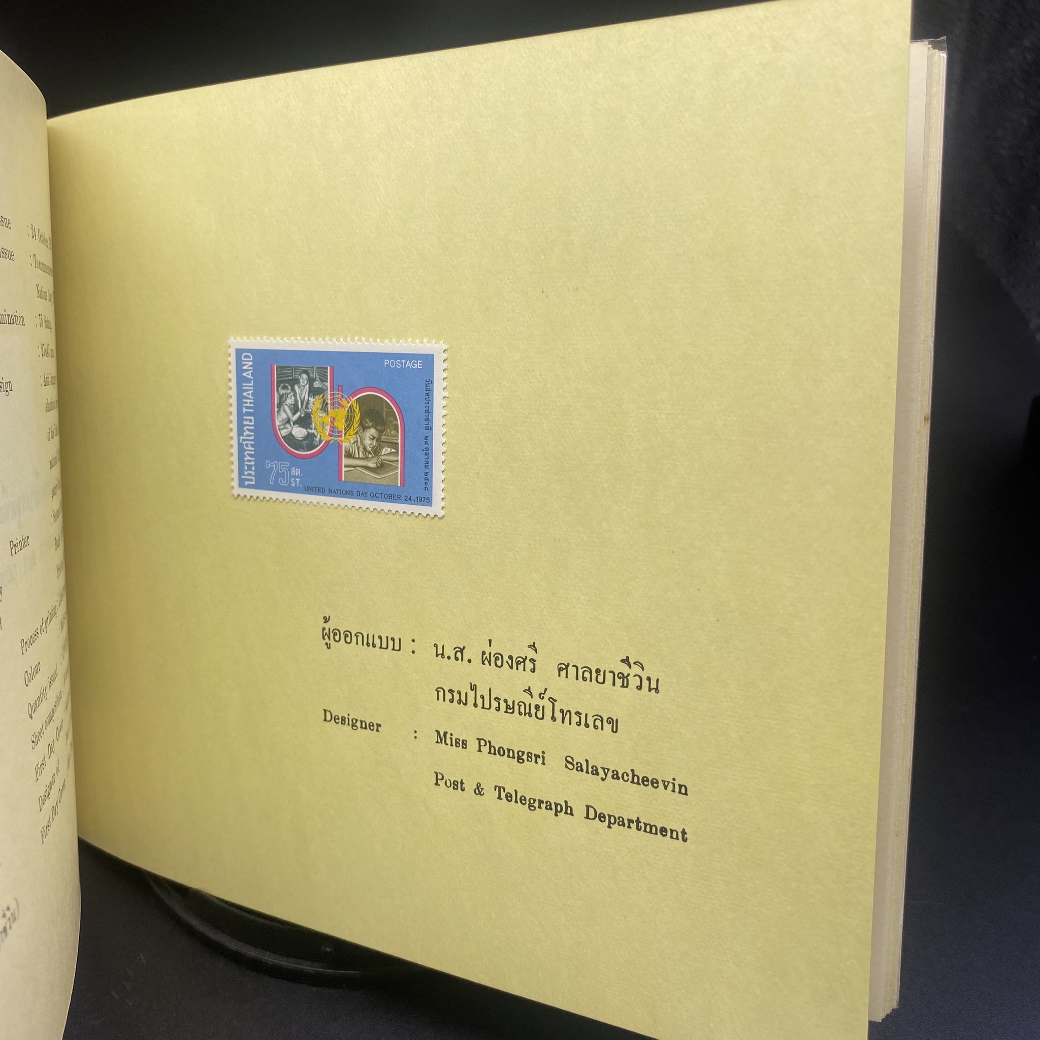 THAI POSTAGE STAMPS 1975 (สมุดแสตมป์ ปี2518) หายากมาก