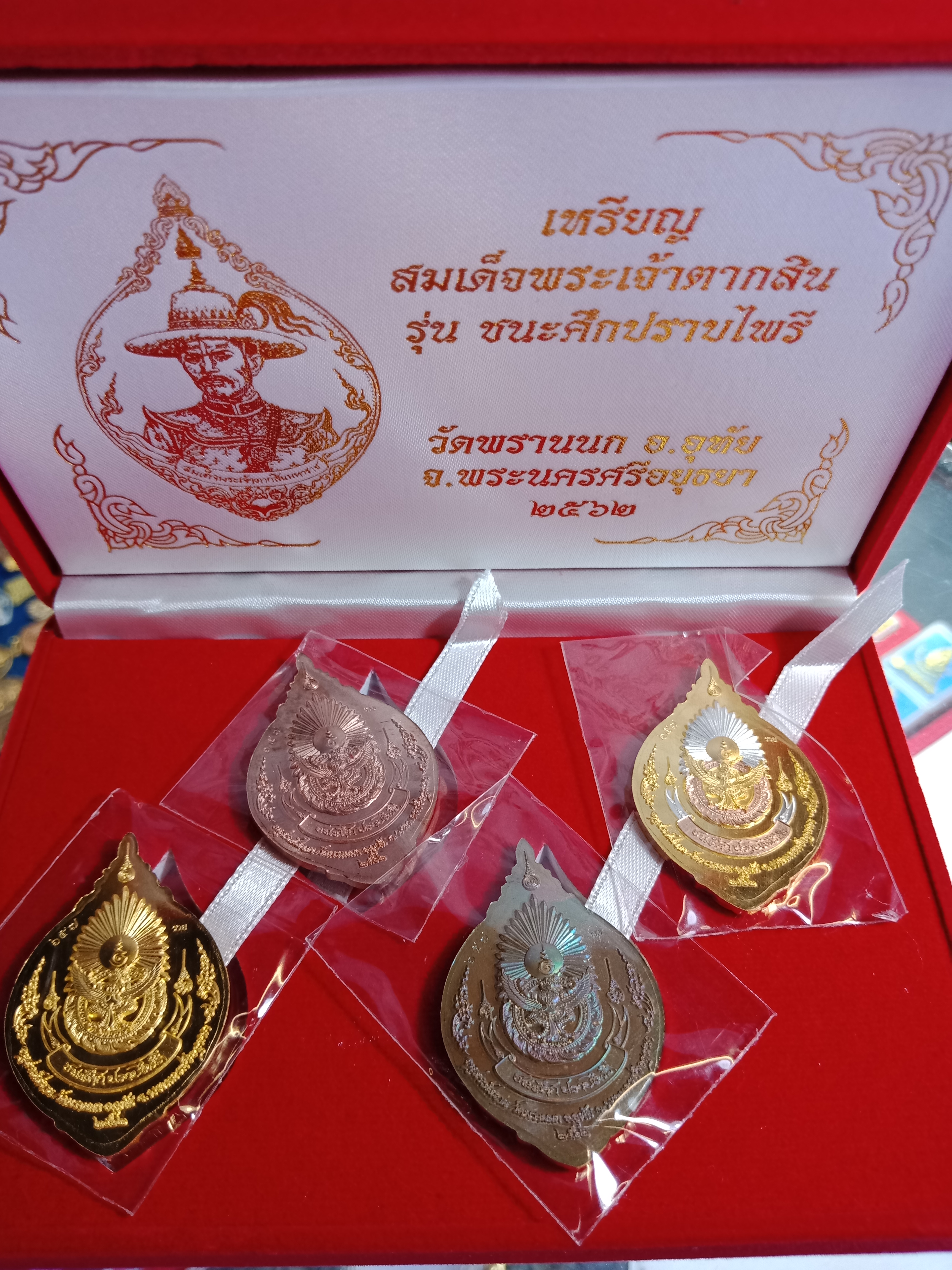 เหรียญสมเด็จพระเจ้าตากสินมหาราช รุ่น “ชนะศึก ปราบไพรี”