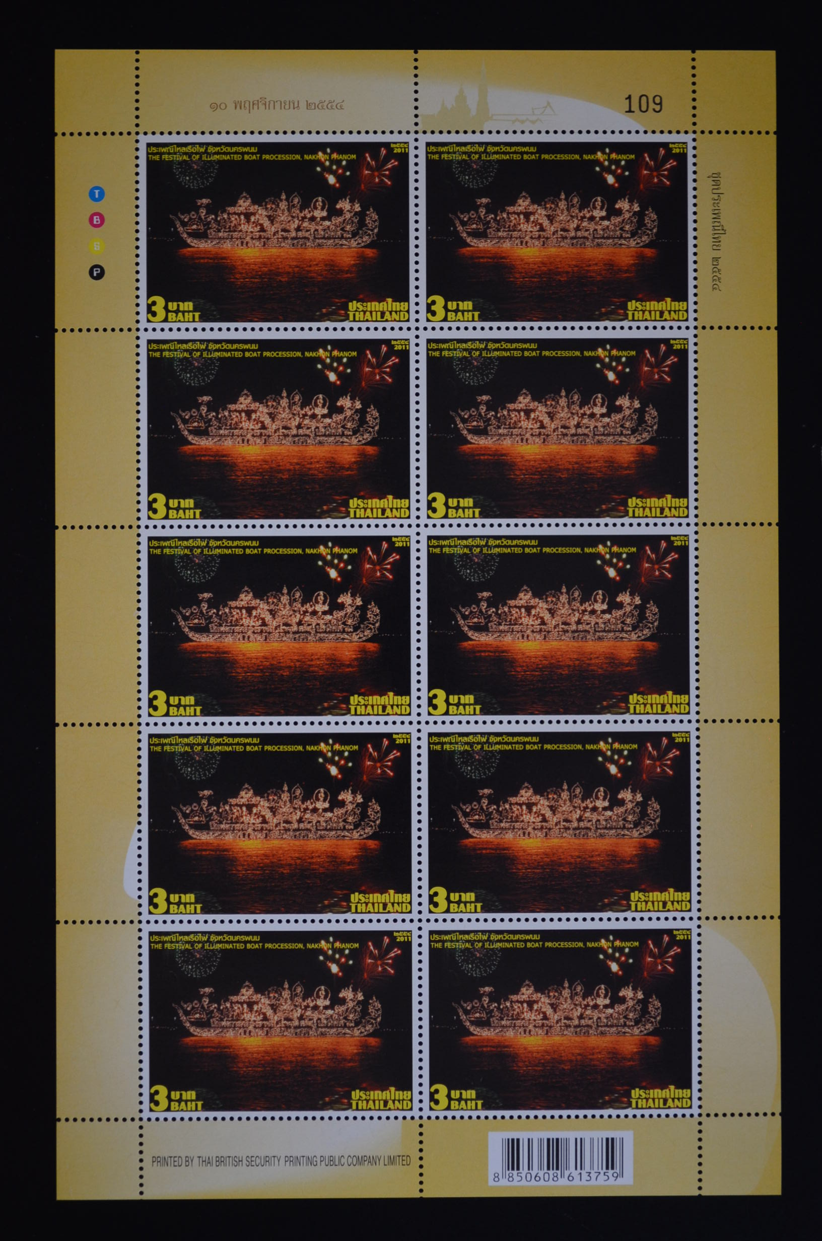 แสตมป์ประเพณีไทย 2554 (เต็มแผ่น)