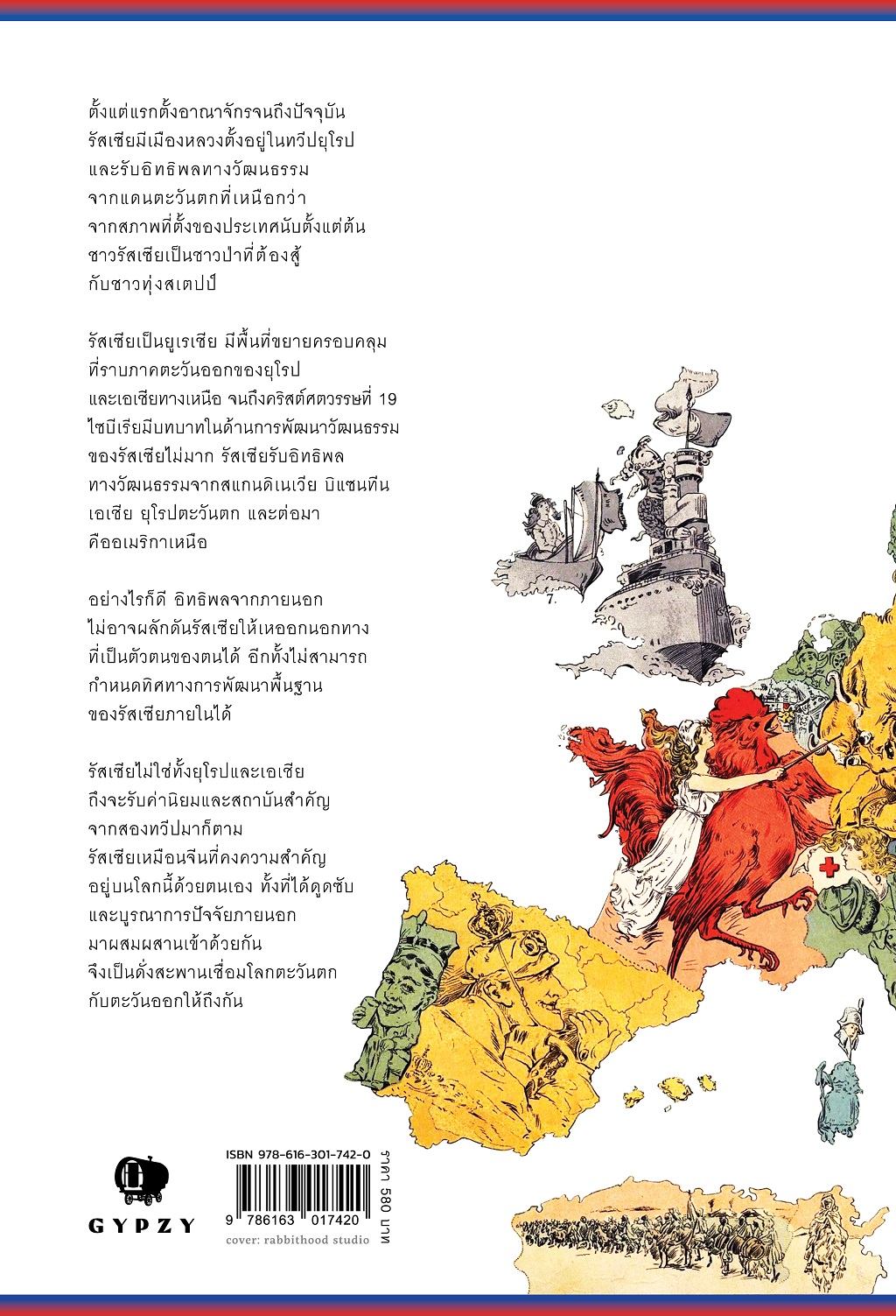 รัสเซีย จักรวรรดิพันปีที่ยิ่งใหญ่ - Russia : A Thousand Years of the Great Empire (ปกแข็งหุ้มแจ็กเก็ต)