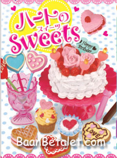 รีเม้นของจิ๋ว ชุดเค้กสุดที่รัก 8 แบบ Re-ment Sweets Heart
