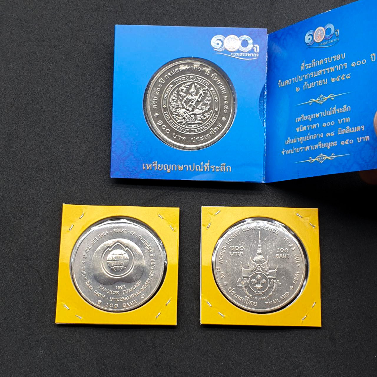 เหรียญ 100 บาท (นิเกิล) ครบชุด 3 เหรียญ