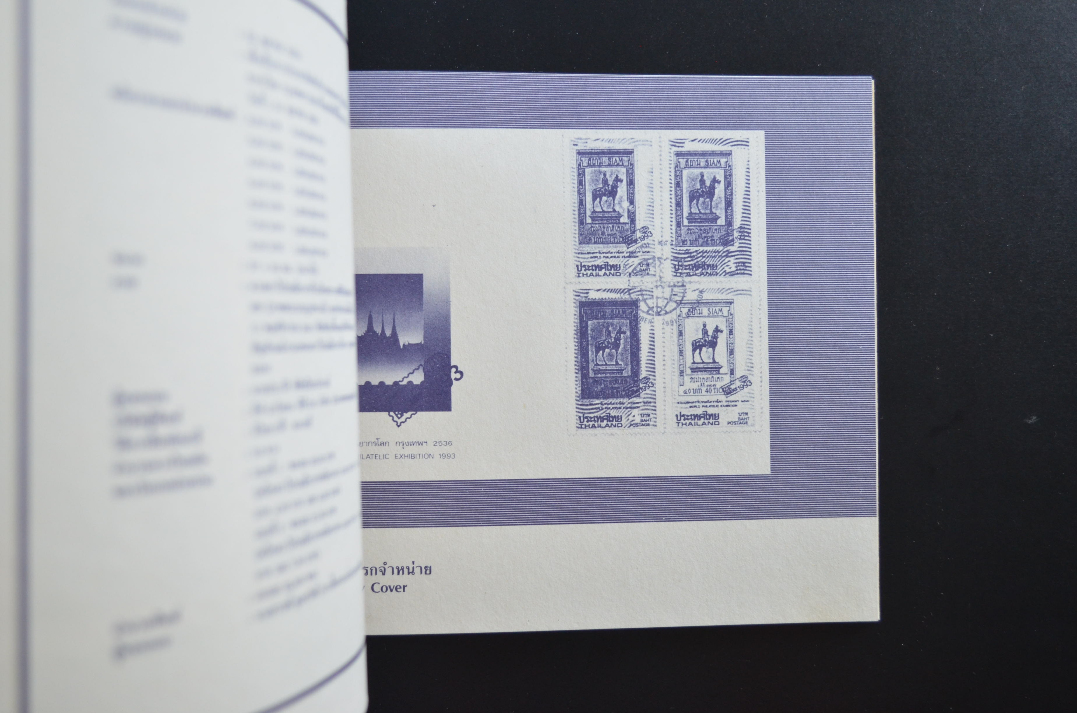 สมุดตราไปรษณียากรประจำปี 2534