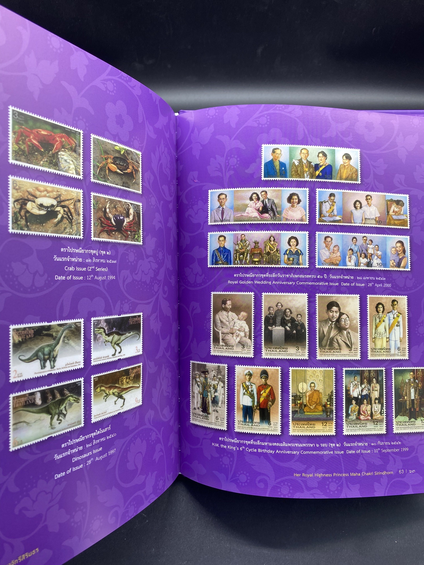 สมุดตราไปรษณียากรพิเศษ เจ้าฟ้ามหาจักรีสิรินธร พร้อมชีทพิเศษทองคำ ขายถูก