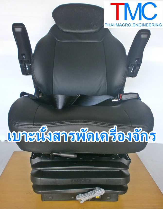 เบาะนั้งเก้าอี้seatพร้อมเข็มขัดนิรภัย
