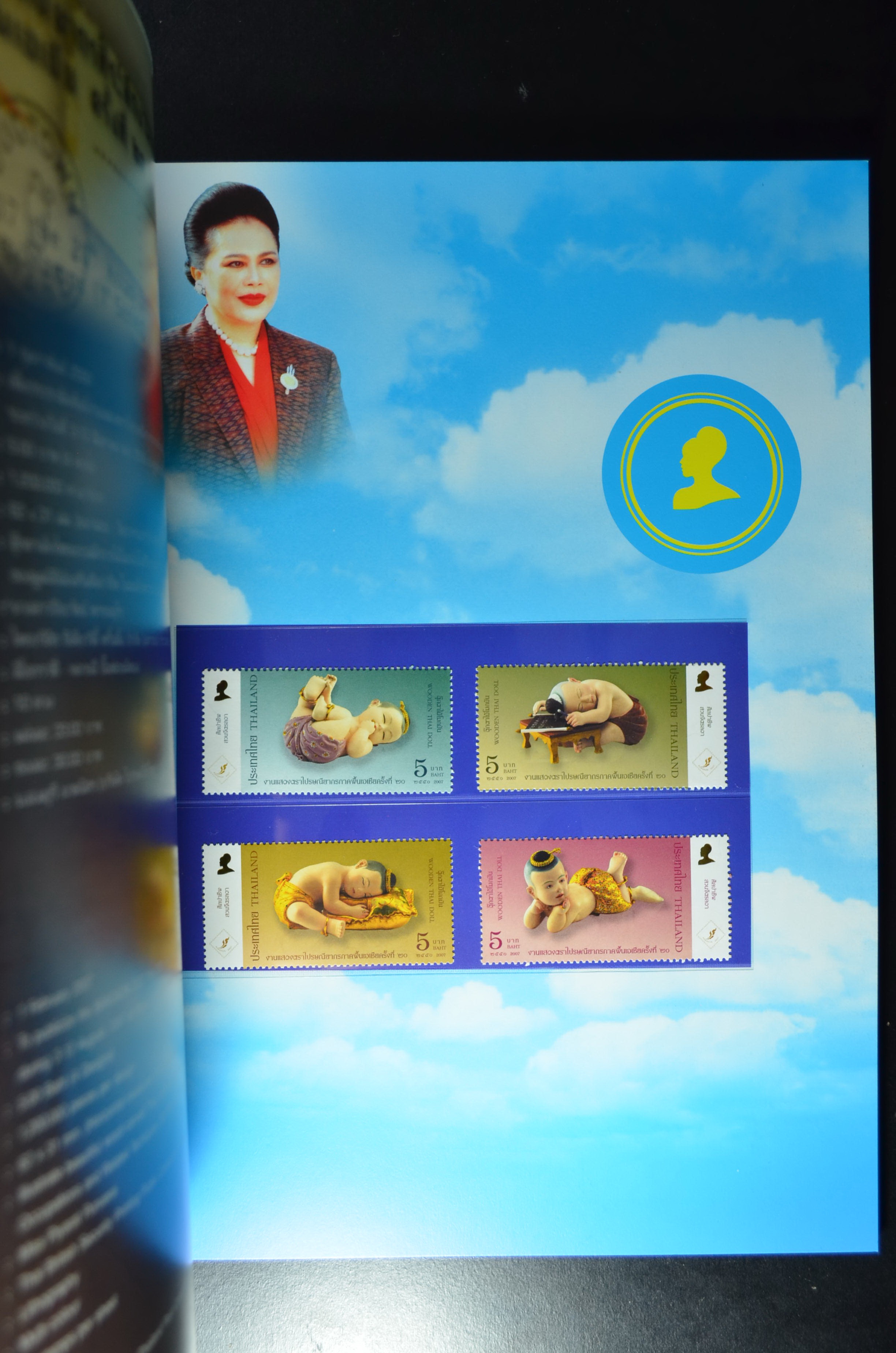 สมุดตราไปรษณียากรประจำปี 2550 (สมุดแสตมป์ประจำปี 2550)