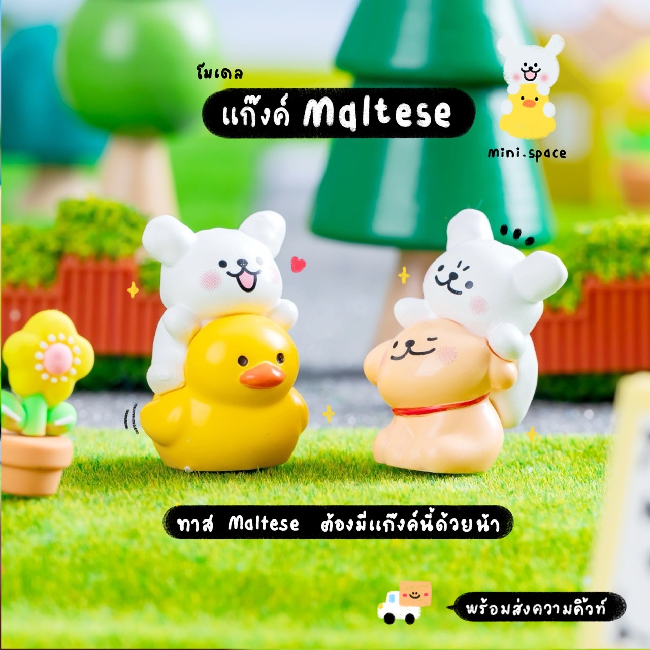 F-mini แก๊งค์หมามอลทีส Maltese ห่วงยางเป็ด (ชุด 8 แบบ) MS6165 โมเดลจิ๋ว ตุ๊กตาจิ๋ว ตุ๊กตาเรซิ่น แต่งบ้าน แต่งสวน จัดสวนถาด