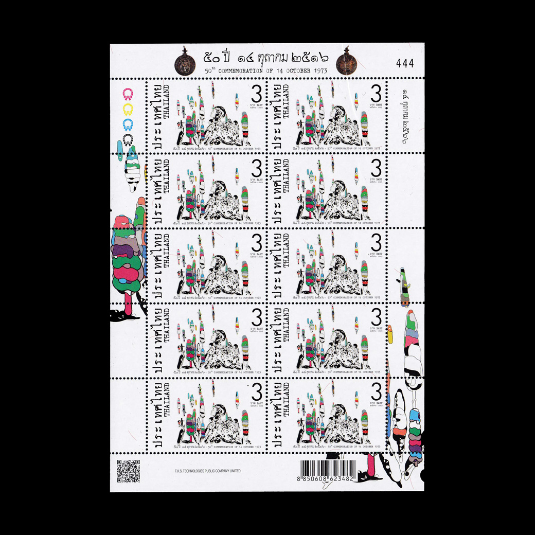แสตมป์ 50 ปี 14 ตุลาคม 2516 (เต็มแผ่น)