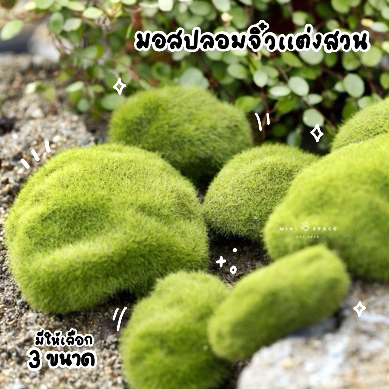 มอสปลอม หญ้าปลอม MS0074 มอสเทียม มอสปลอมจัดสวนจิ๋ว ตุ๊กตาจิ๋ว โมเดลจิ๋ว ตุ๊กตาเรซิ่น แต่งสวน แต่งบ้าน งานDIY