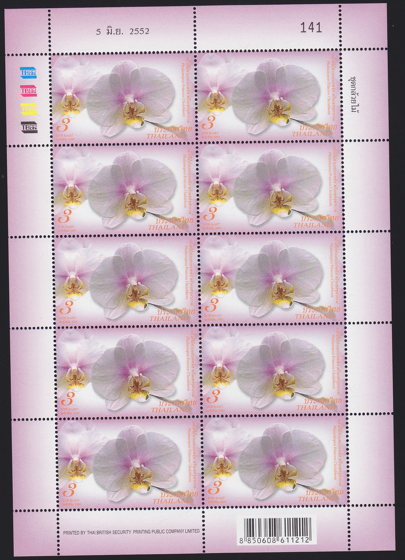 แสตมป์กล้วยไม้ 2552 (เต็มแผ่น)