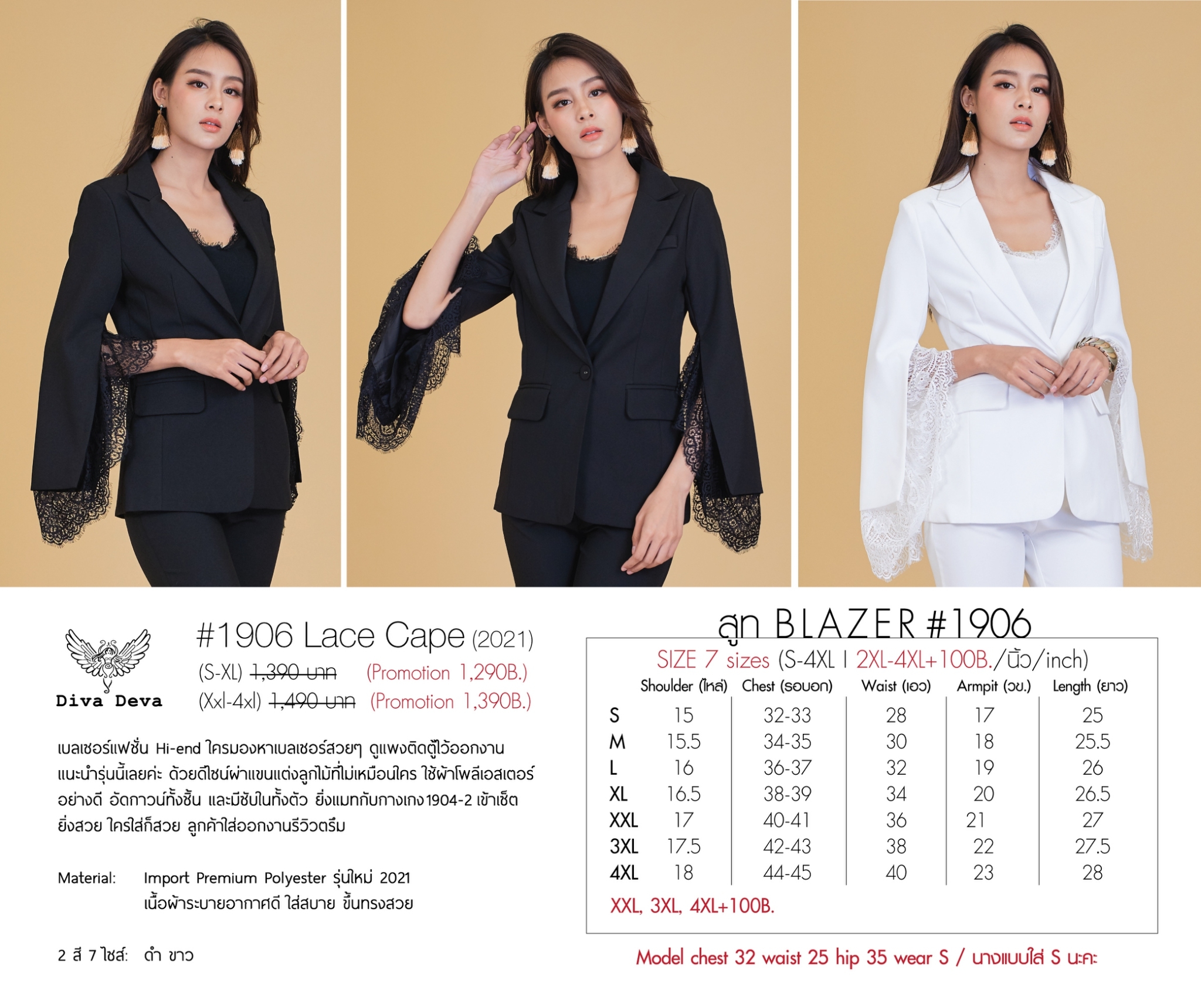 เสื้อสูทผู้หญิงแขนลูกไม้ no.1906