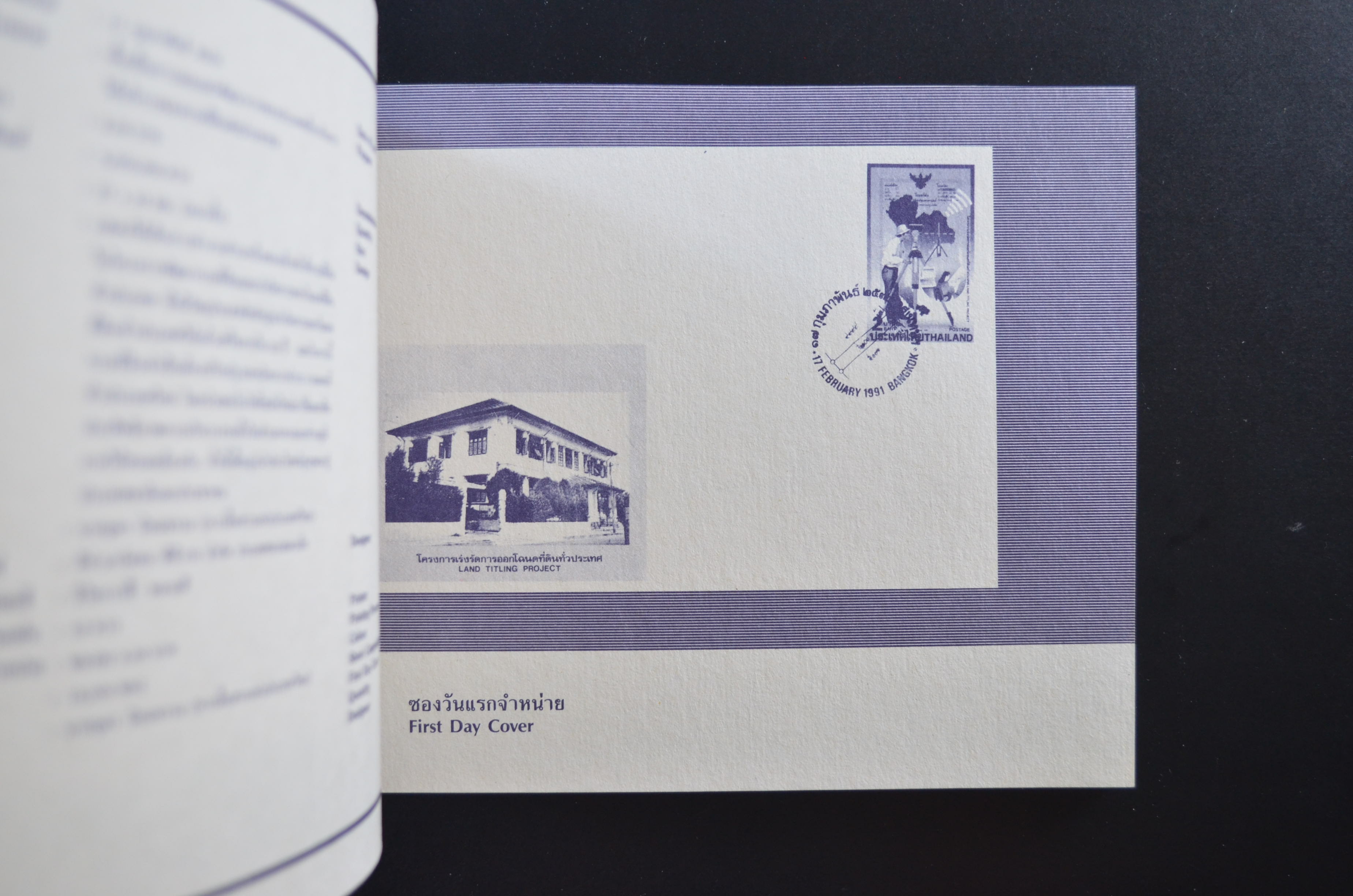 สมุดตราไปรษณียากรประจำปี 2534