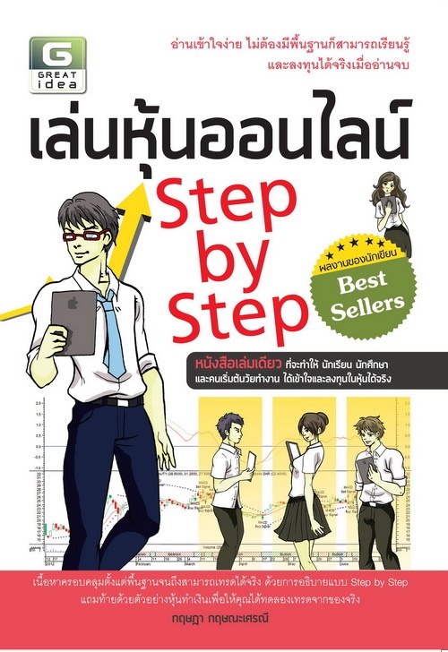เล่นหุ้นออนไลน์ Step by Step