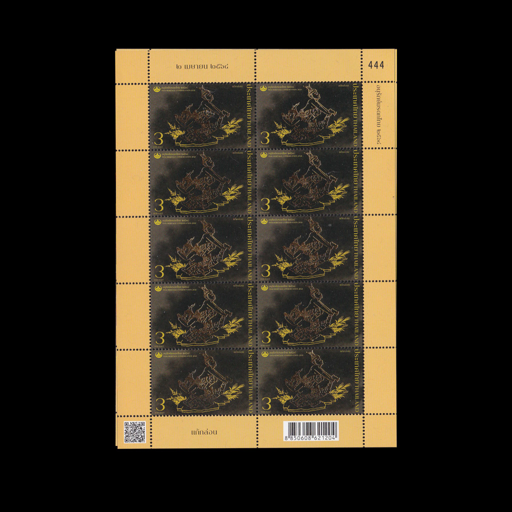 แสตมป์วันอนุรักษ์มรดกไทย 2564 (เต็มแผ่น) #222