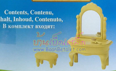 โต๊ะเครื่องแป้งซิลวาเนียน (EU) Sylvanian Families Dressing Table