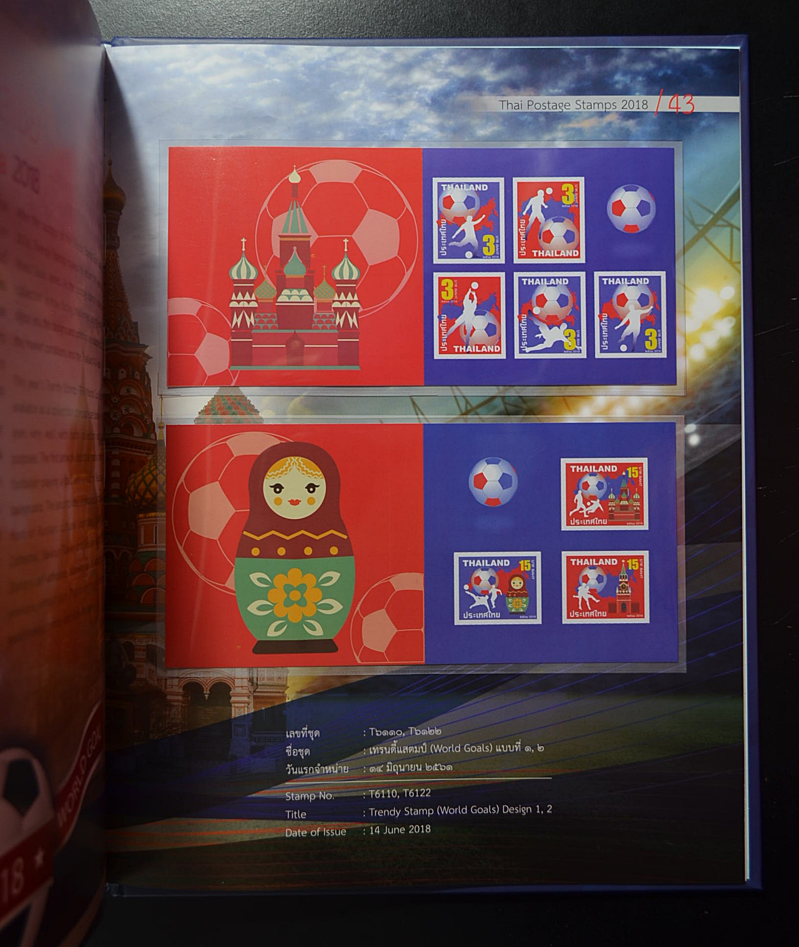 สมุดตราไปรษณียากรประจำปี 2561