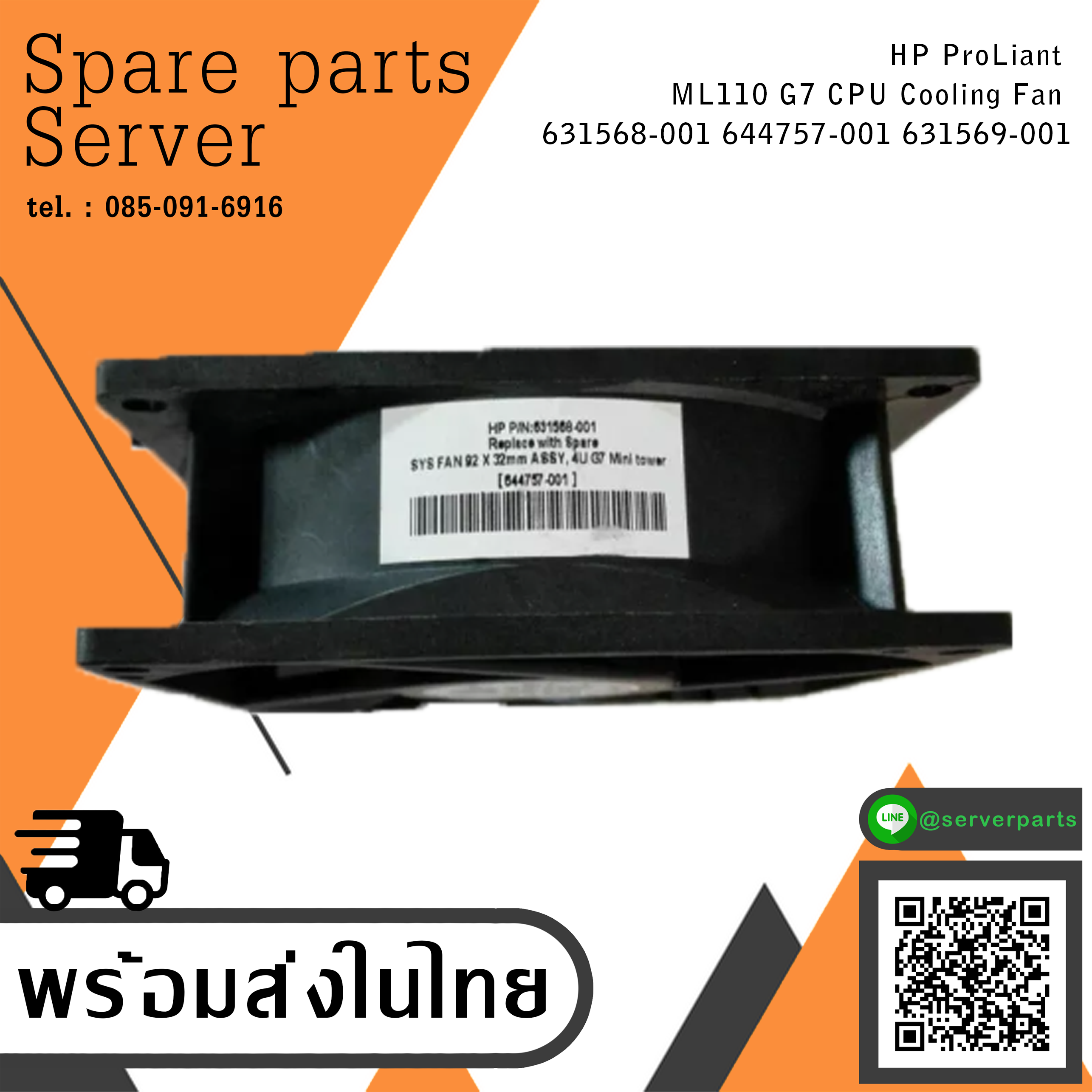 HP ProLiant ML110 G7 CPU Cooling Fan / 631568-001 / 644757-001 / AFC0912DF (Used) // สินค้ารับประกัน โดย บริษัท อะไหล่เซิร์ฟเวอร์ จำกัด
