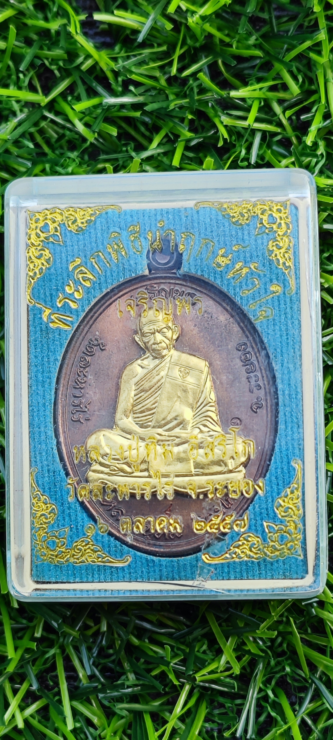 เจริญพรบนย้อนยุค ปี 57 นวะหน้าทองคำ หมายเลข ๕๐ หลวงปู่ทิม อิสริโก วัดละหารไร่ ที่ระลึกพิธีเททองหล่อ หลวงปู่ทิม องค์ใหญ่ที่สุดในโลก