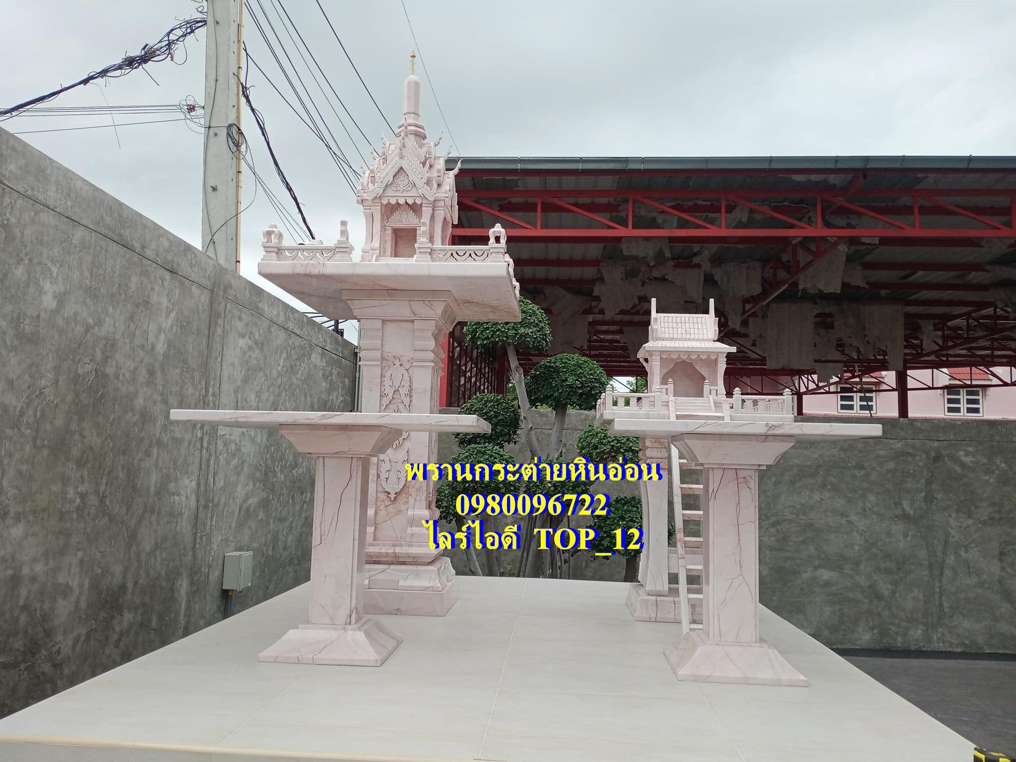 ศาลพระภูมิหินอ่อน ทรงจตุรมุก