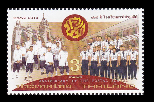 แสตมป์125ปีโรงเรียนการไปรษณีย์